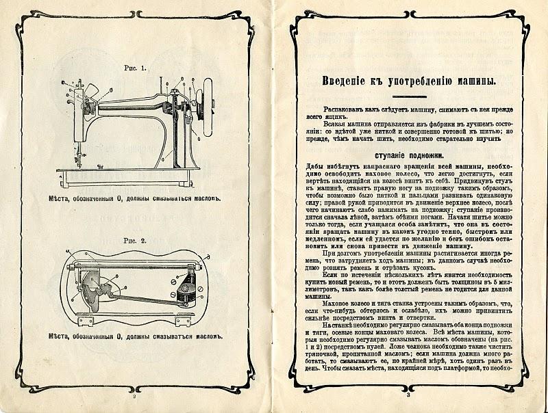 Настройка швейной машинки подольск. Швейная машинка Зингер 1908 схема. Швейная машинка ПМЗ (Singer) челнок. Швейная машинка Зингер Подольск руководство по. Зингер швейная машинка схема ножного привода.