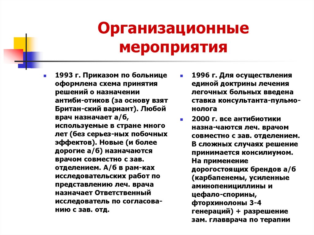 Определение понятию организационные мероприятия. Организационные мероприятия. Организационнмероприятия. Организационные мероприятия примеры. Перечислите организационные мероприятия.