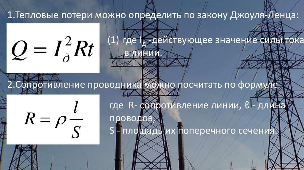 Почему повышают напряжение в линии электропередачи