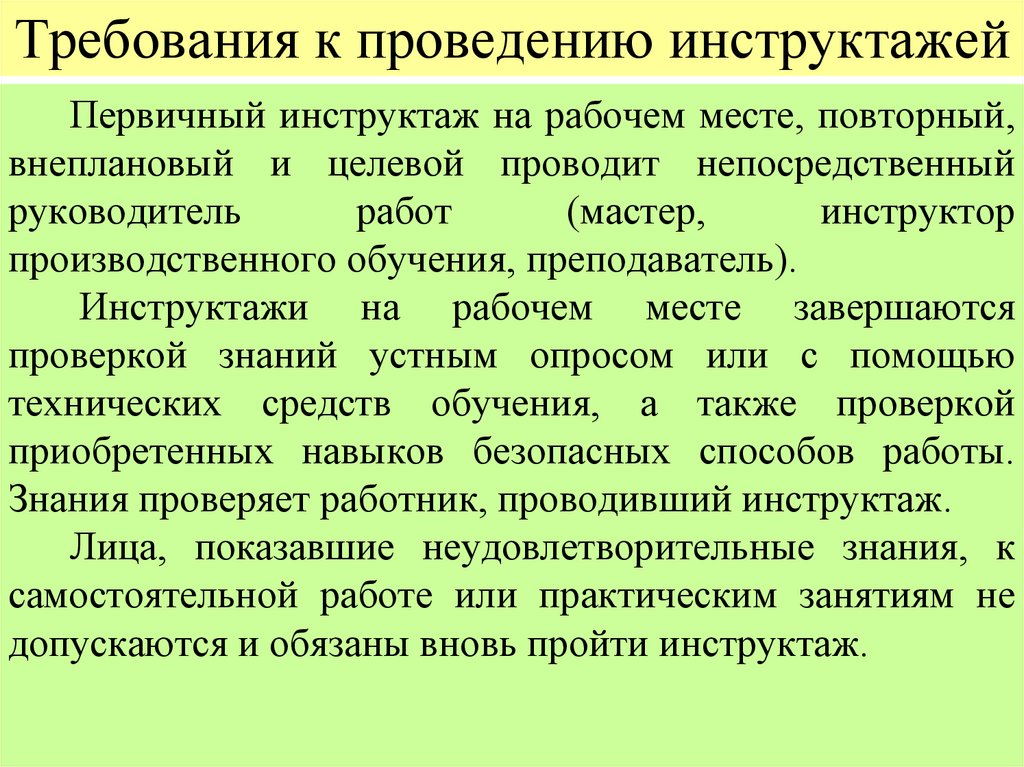 Целевой инструктаж по охране труда проводится