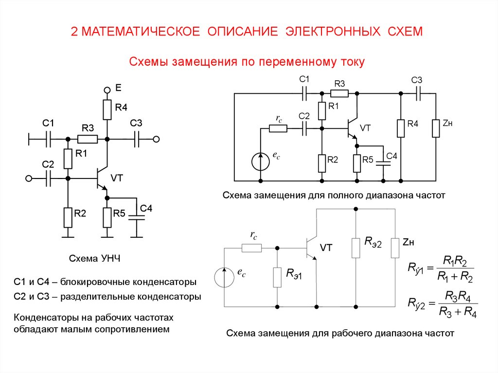 Метод электронных схем. Электронные схемы. Технология электронных схем. Цифровая схема онлайн.