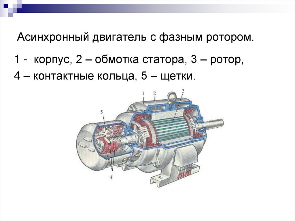 Асинхронный двигатель это