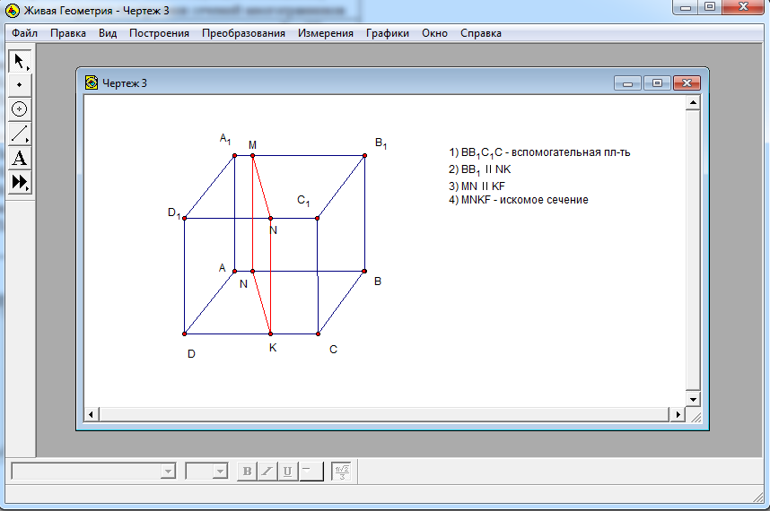 Word чертеж. Живая геометрия программа. Программа для чертежей. Геометрические построения на чертежах. Программа для геометрических построений.