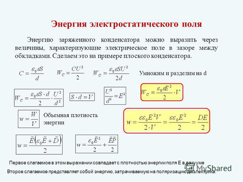 Время зарядки конденсатора формула