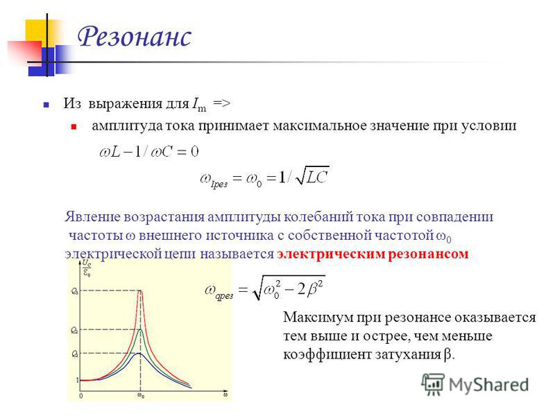 Резонансе 2