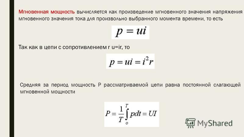 Мгновенное значение тока