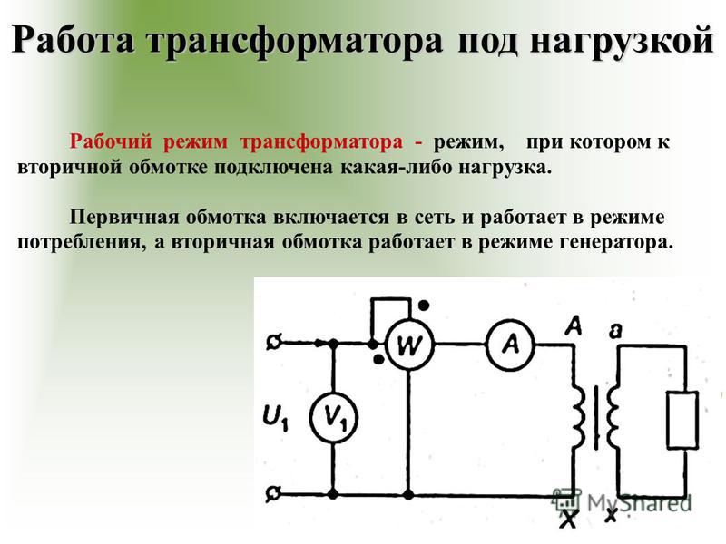 Схема управления первичной обмоткой трансформатора