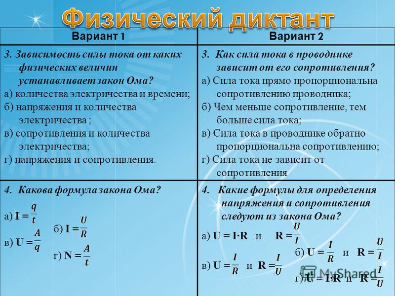 От каких факторов зависит сила тока