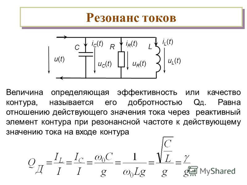 Резонанс токов схема