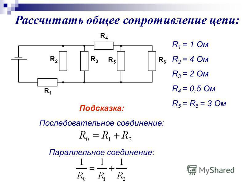 Найти сопротивление схемы онлайн