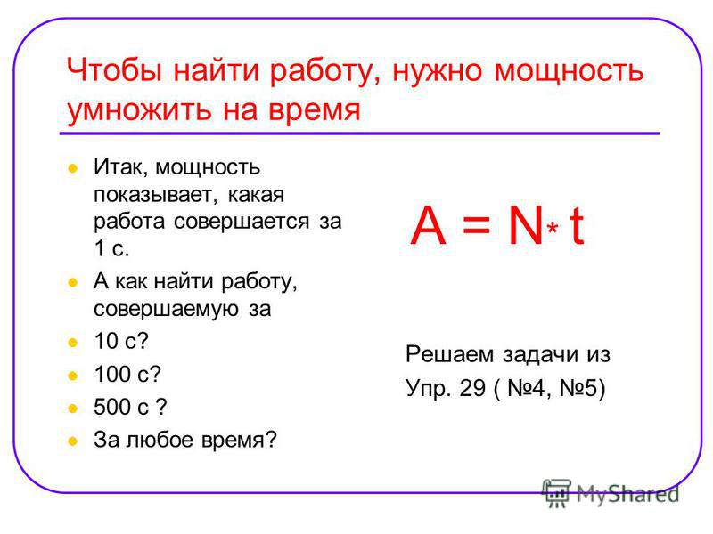 Равна работа найти