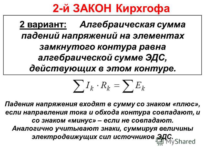 Падение напряжения. Падение напряжения формула. Падение напряжения на элементах цепи постоянного тока. Величина падения напряжения.