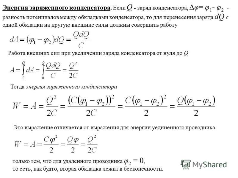 Расчет тока заряда конденсатора