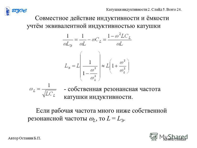 Катушка частота