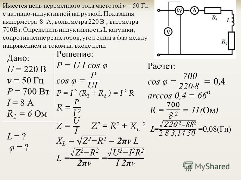 Определите максимальную силу тока. Амперметр 50 а сопротивление обмотки. Катушка резистор конденсатор вольтметр. При измерении напряжения в цепи на нагрузке вольтметр. Как определить силу тока через вольтметр.