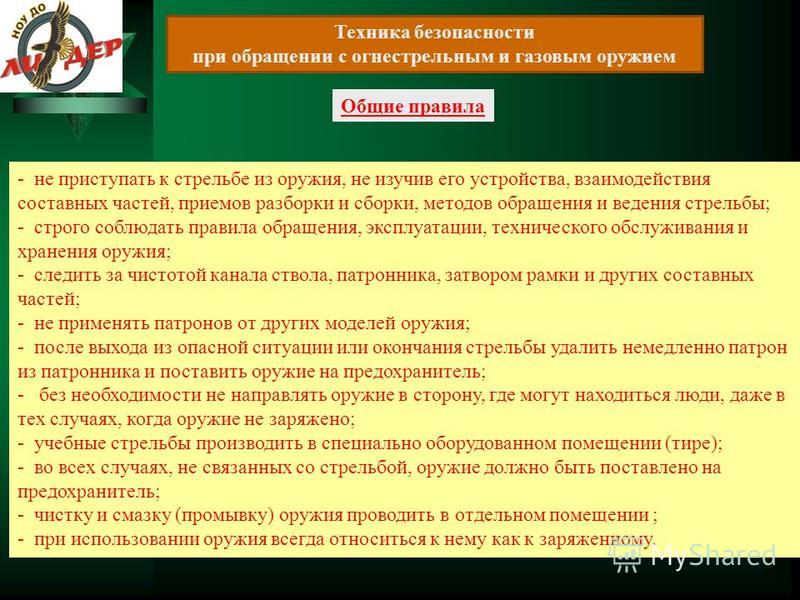 Меры безопасности при стрельбе. Меры безопасности обращения с оружием на стрельбах. Меры безопасности при стрельбе из стрелкового оружия МВД. Меры безопасности при стрельбе с ПМ. Меры безопасности при обращении с оружием в тире МВД.