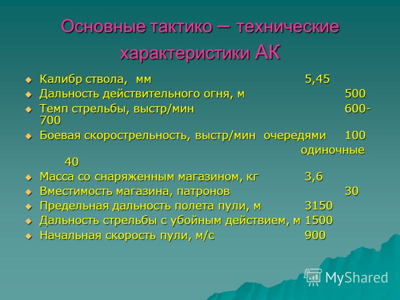 Наиболее действительный огонь из автомата на расстоянии. Дальность действительного огня. ТТХ д10. АК 74 характеристики действительный огонь.