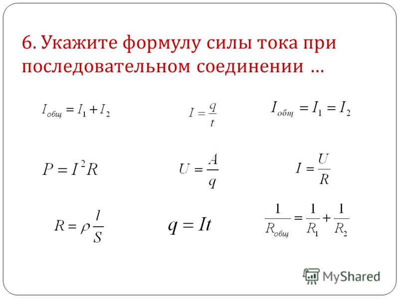 Формула тока селятино режим работы телефон