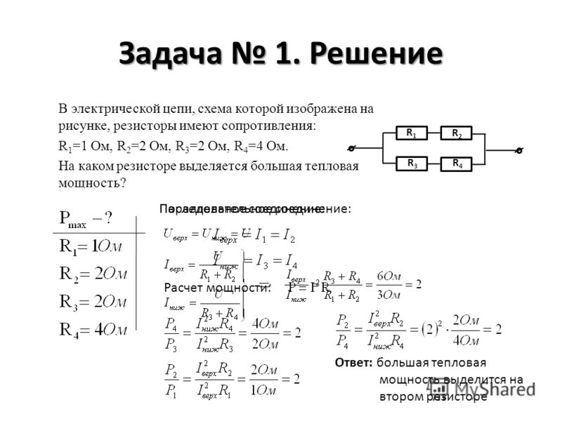 Напряжение на резисторе r1