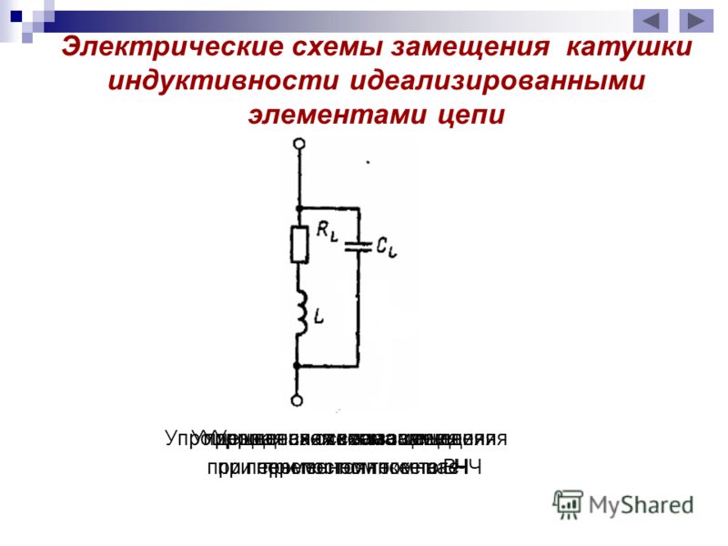 Схема замещения катушки индуктивности