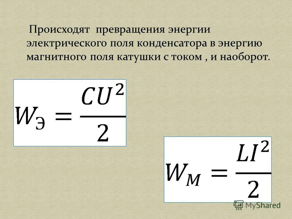 Время разряда конденсатора формула