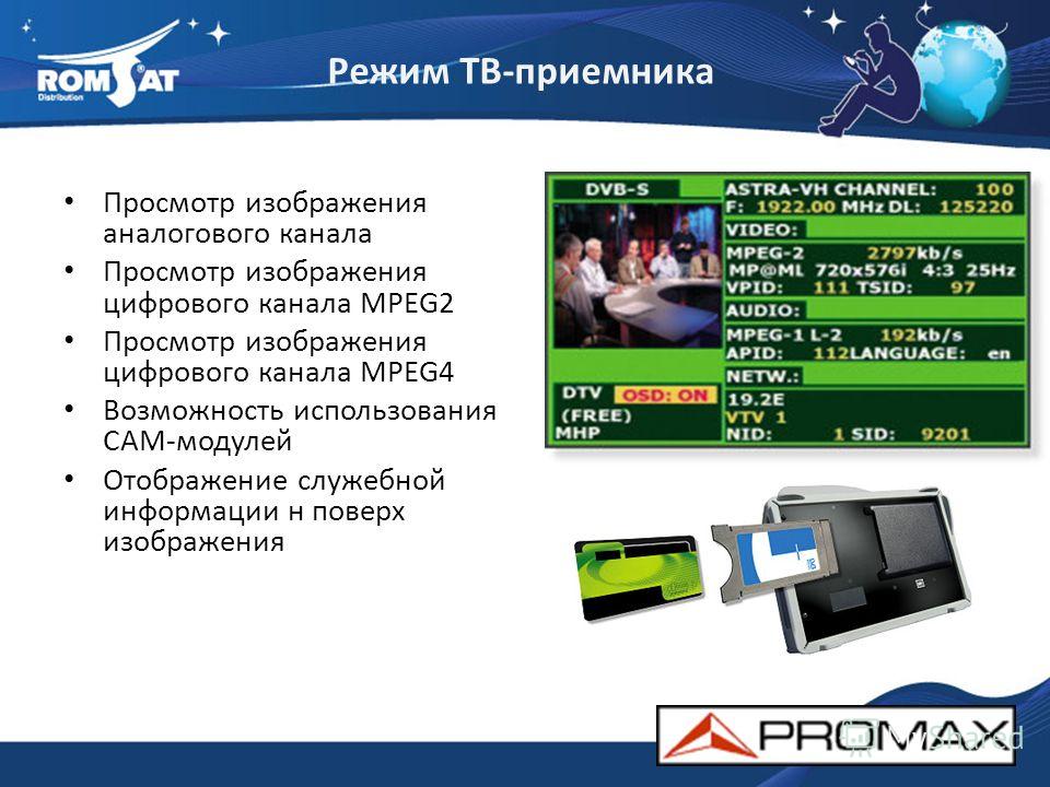 Цифровое телевидение разница. Аналоговое и цифровое Телевидение. Спутниковое и кабельное Телевидение отличие. APROMAX.