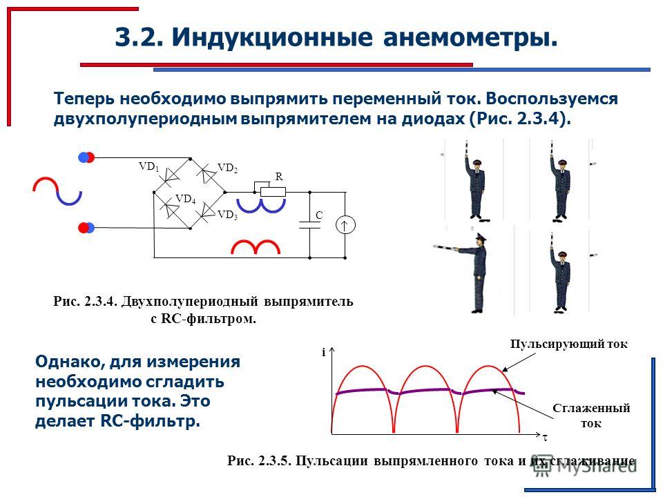 Двухполупериодный выпрямитель схема и принцип работы