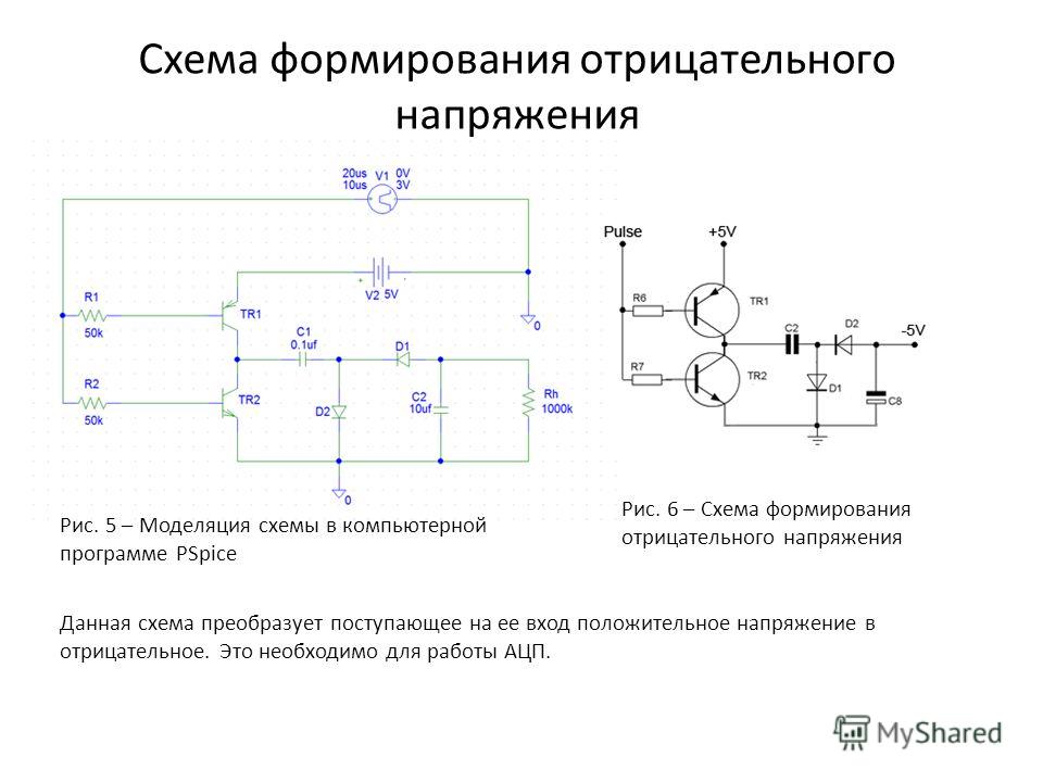 Получаемый на выходе. Инвертор отрицательного напряжения схема. Конденсаторный преобразователь отрицательного напряжения схема. Преобразователь полярности напряжения схема.