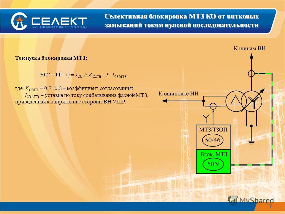 Мтз с пуском по напряжению