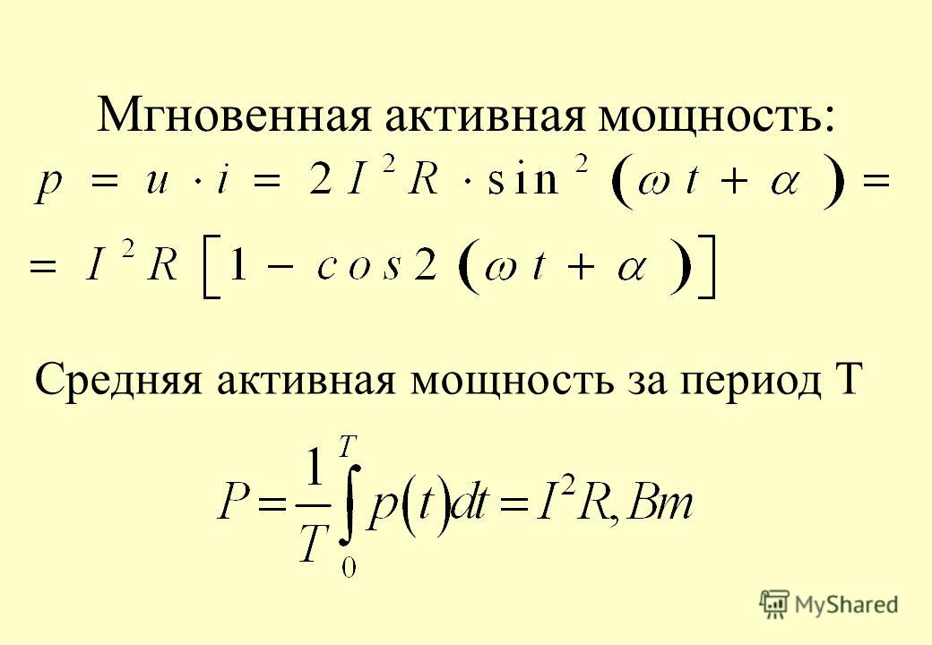 Как вычислить мощность блока питания формула