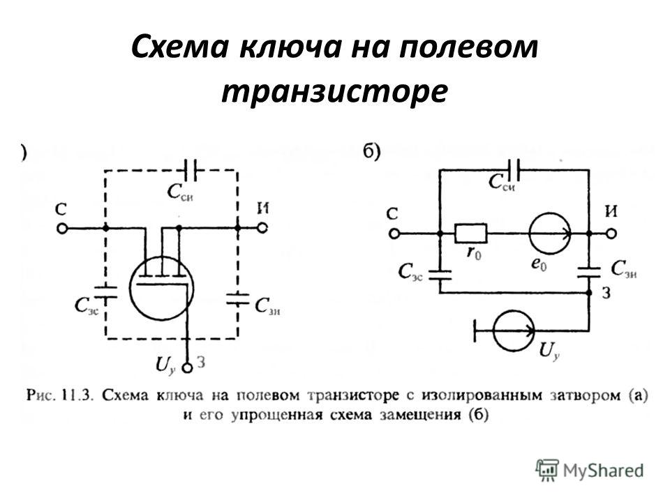 Ключевой режим работы транзистора