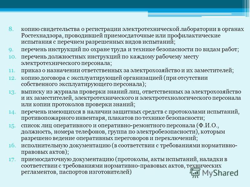 Дублирование электротехнического персонала образец