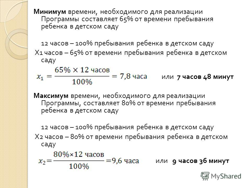 Рассчитать минуты по часам