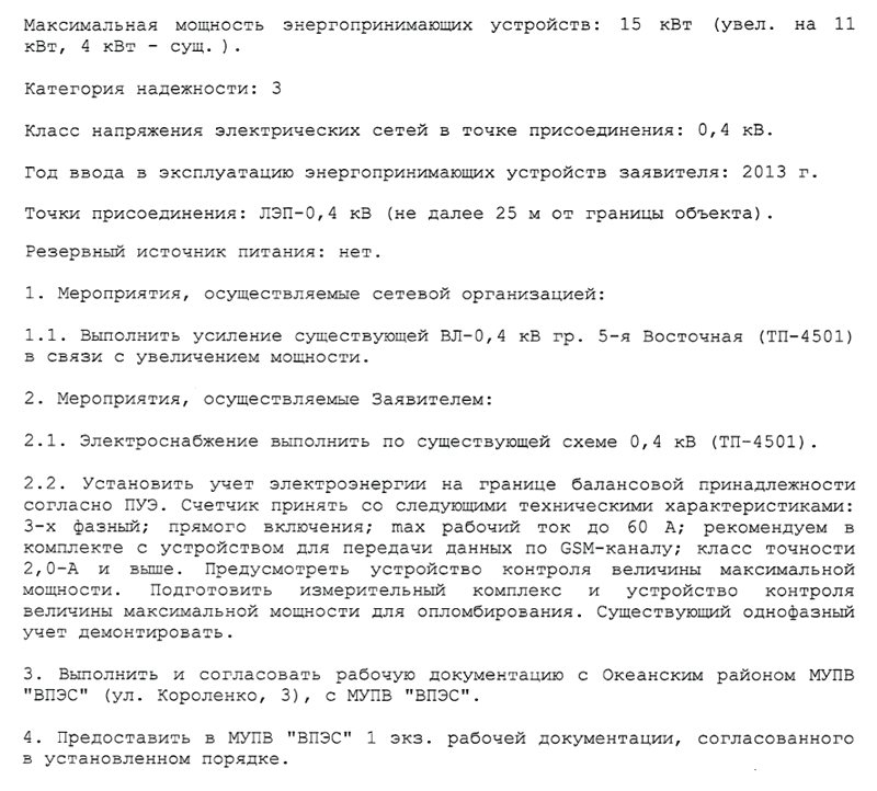 Перечень и мощность энергопринимающих устройств образец заполнения для частного дома