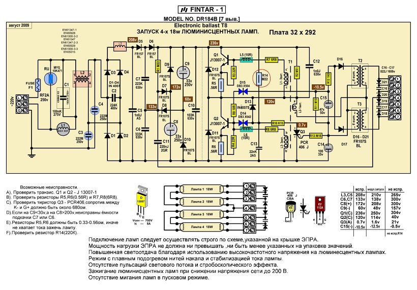 Электронный балласт схема принципиальная