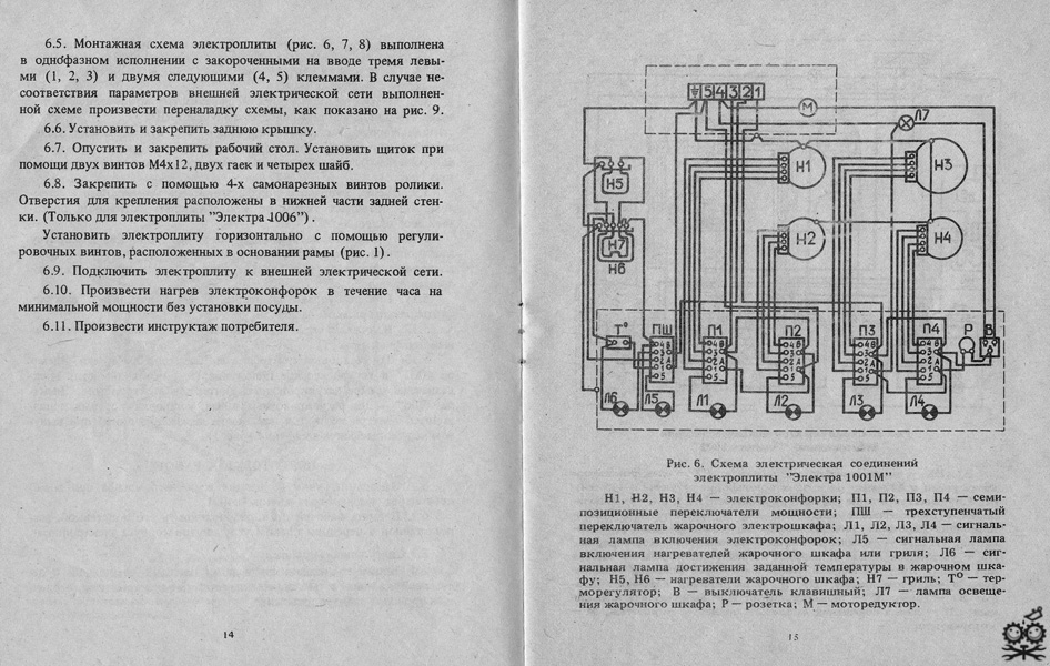 Подключения плиты дарина схема