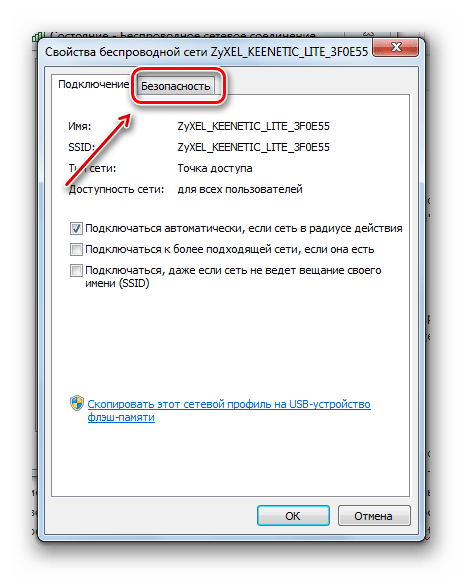 Ноутбук не видит wifi сети windows. Ноутбук виндовс 7 не видит вай фай роутер. Свойства беспроводной сети. Свойства беспроводной сети настройка. Свойства беспроводной сети Windows 7.