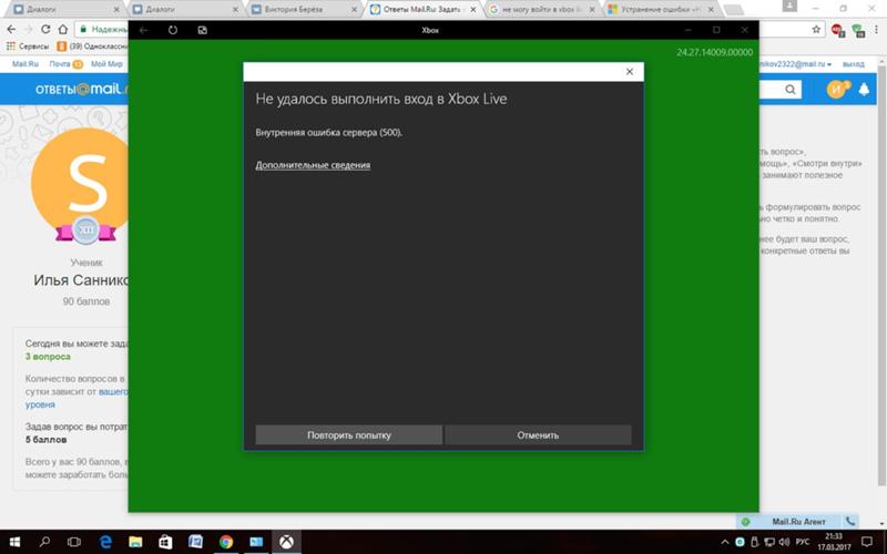 Как войти в учетную запись xbox live. Xbox Live учетная запись. Не могу войти в аккаунт Xbox. Войти в Xbox Live. Xbox Live не заходит.