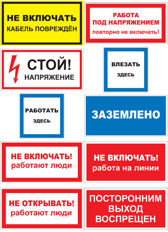 Включи как работает. Плакаты и знаки безопасности не включать работают люди. Плакат работать здесь. Не открывать работают люди табличка. Табличка работать здесь.