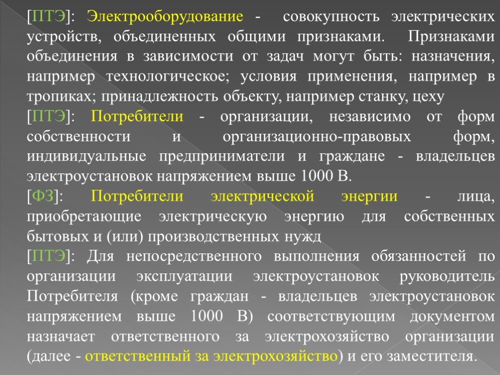 Виды электрооборудования. Понятие единоличного осмотра электроустановок. Единоличный осмотр электроустановок выше 1000 в. Единоличный осмотр электроустановок до и выше 1000в. Осмотр электроустановок до 1000 в.