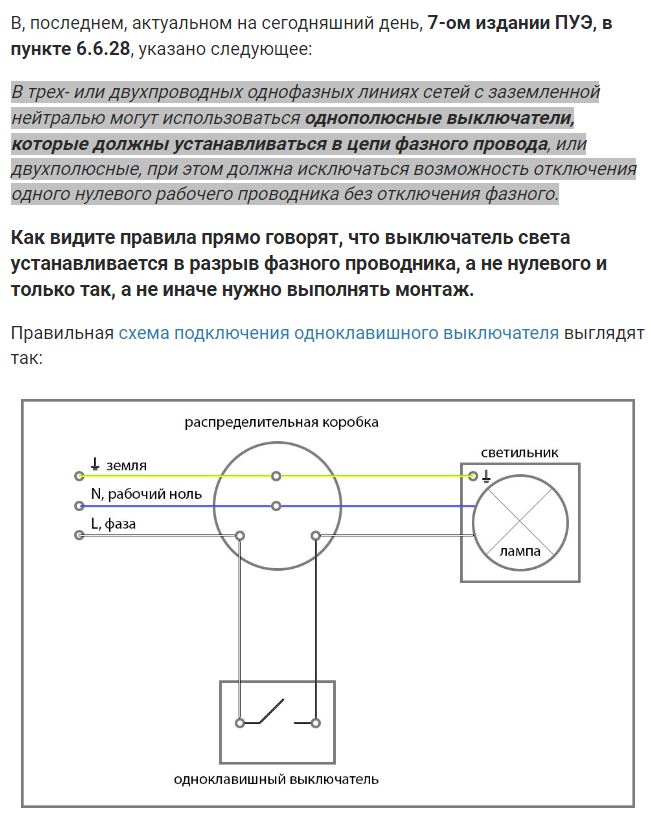 Схема подключения одноклавишного выключателя к лампочке