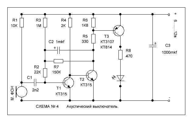 Акустический выключатель схема
