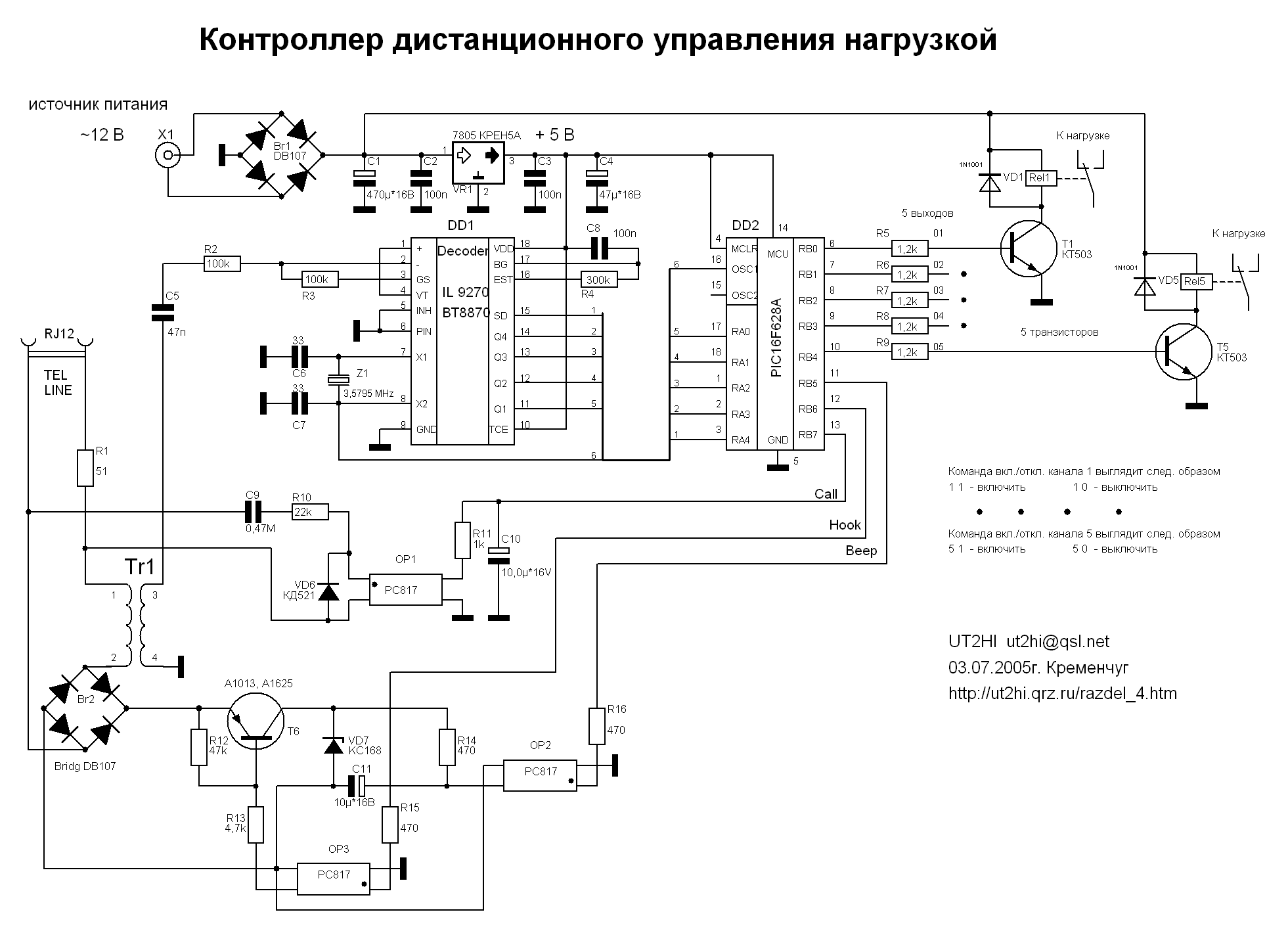 Простейшие схемы дистанционного управления