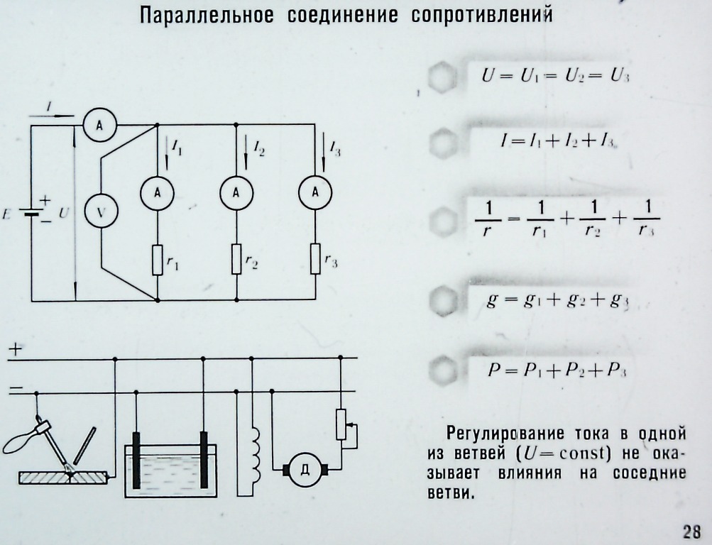 Электрическая схема параллельного соединения резисторов. Параллельное соединение катушек индуктивности. Параллельное соединение сопротивлений.