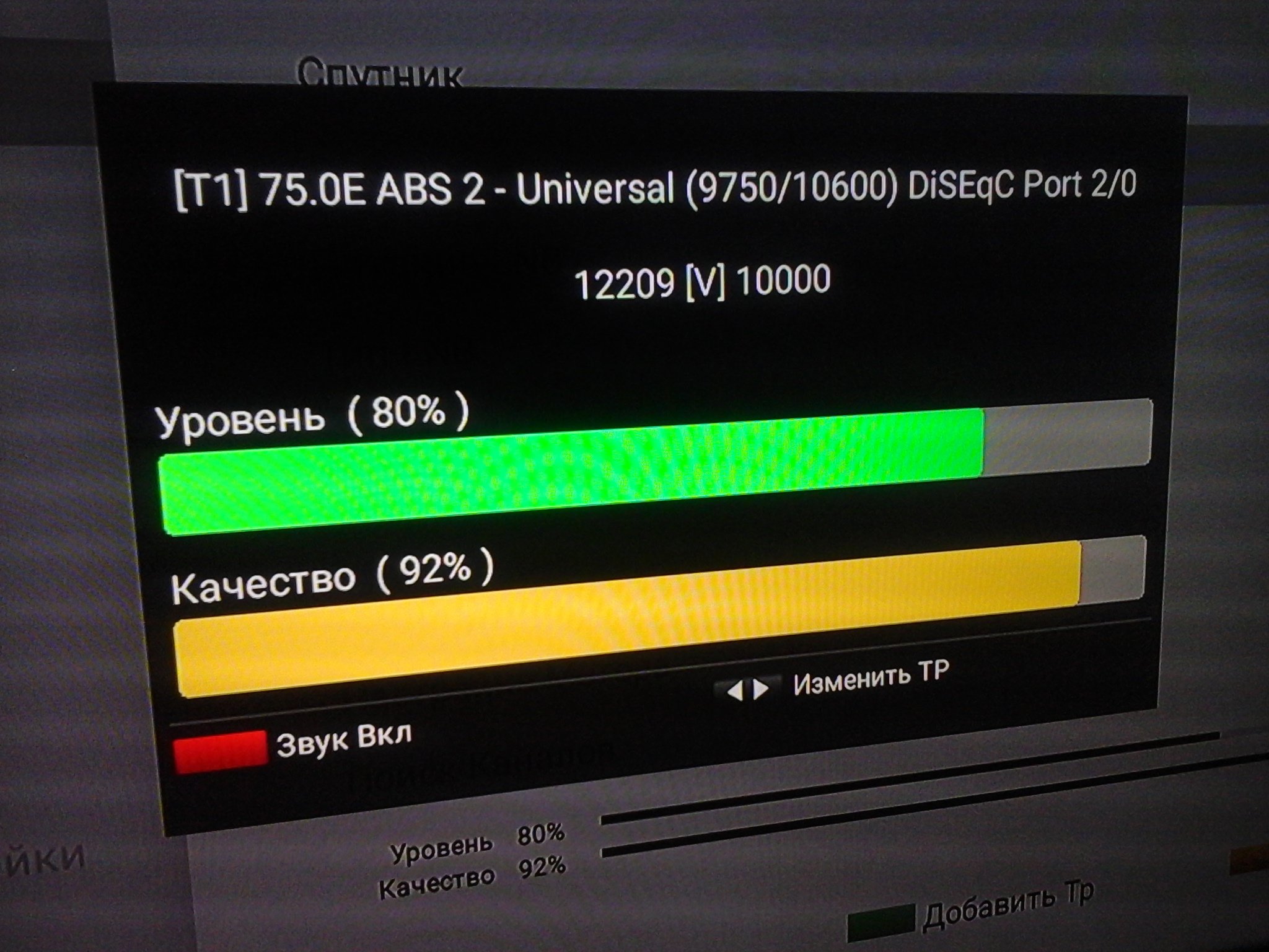Тв сигналы уровень качество