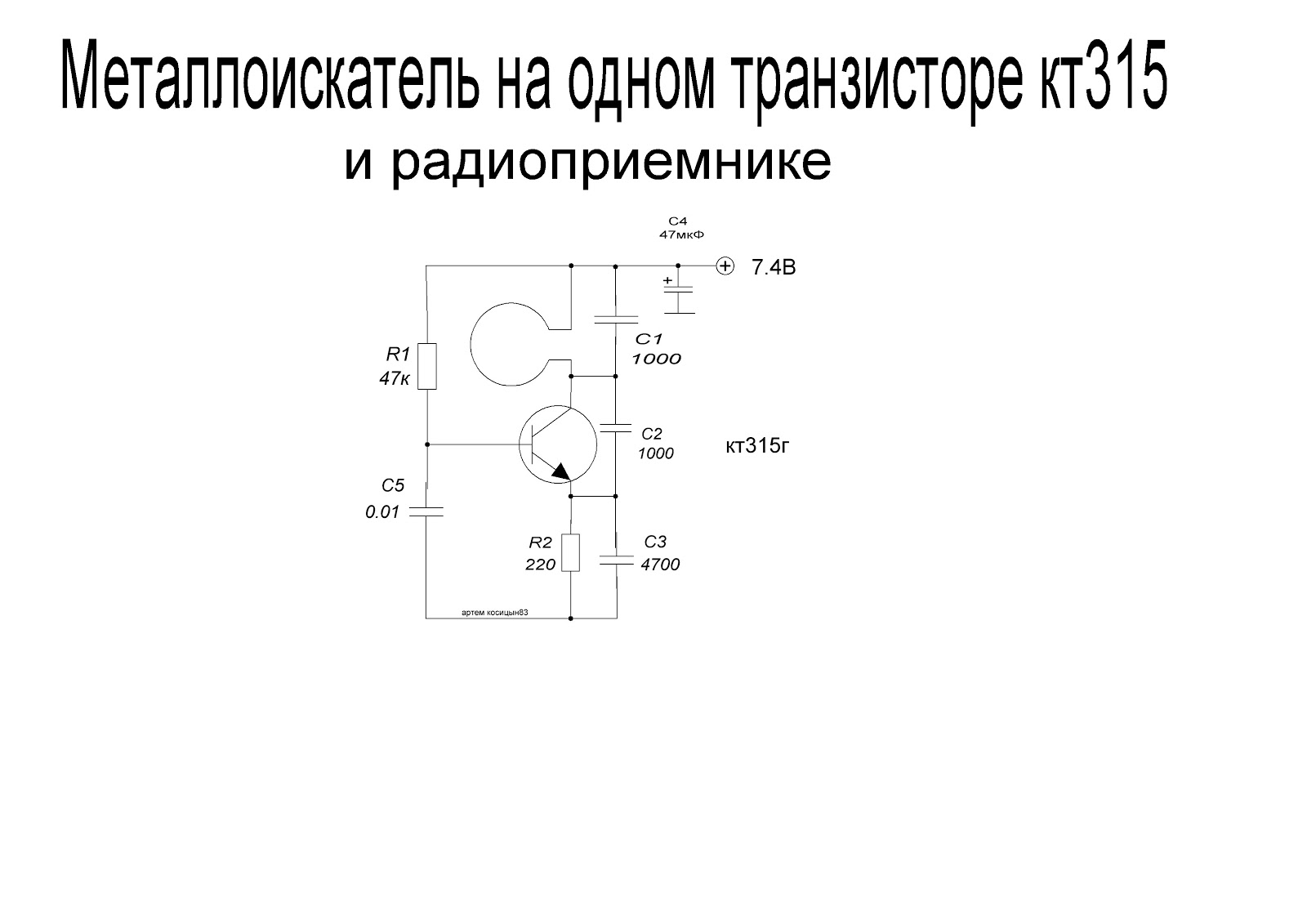 Схемы самодельный металлоискатель