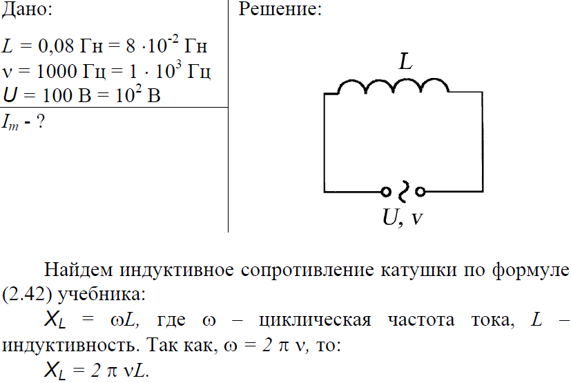 Схема катушка индуктивности в цепи переменного тока