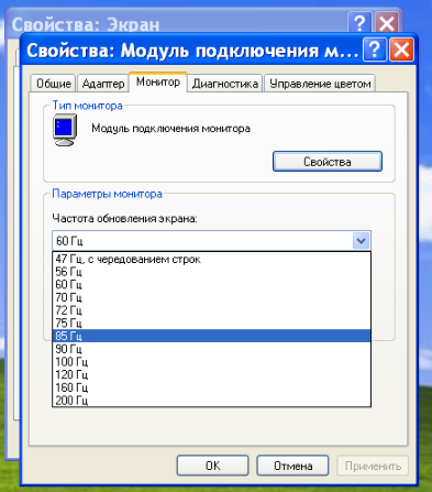 Приложение для частоты обновления экрана. Частота обновления экрана. Частота обновления монитора. Частота обновления экрана 60 Гц. Частота экрана монитора.