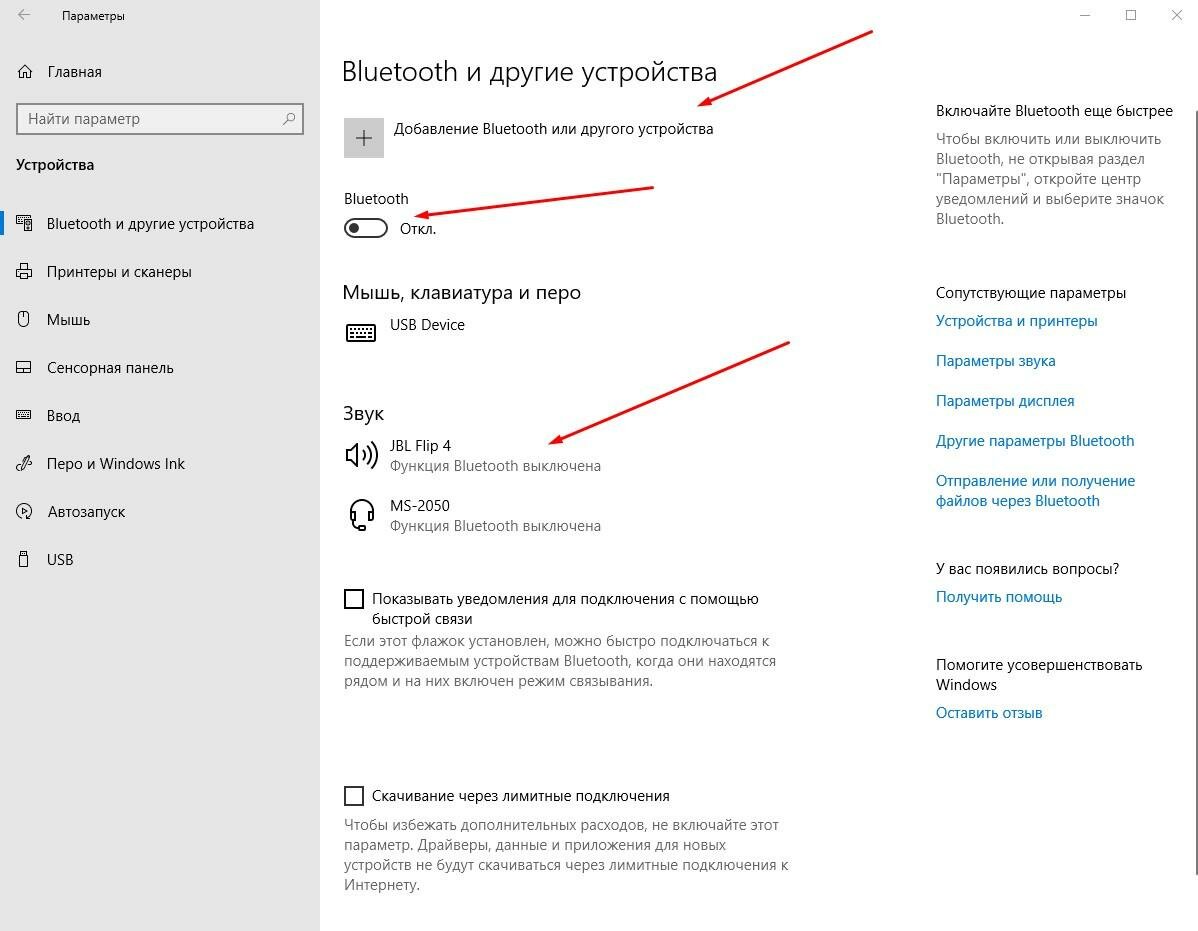 Колонку к интернету через телефон. Функция Bluetooth выключена Windows 10. Bluetooth и другие устройства Windows 10. Функция блютуз выключена. Параметры - Bluetooth и другие устройства.