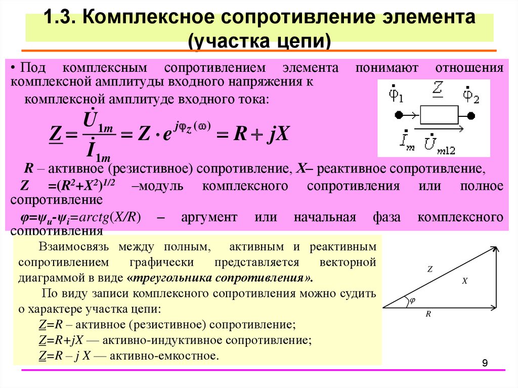 Для чего в схеме фку используется активное сопротивление